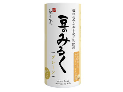 【梅の花テイクアウトショップ】豆乳が苦手な人でも飲みやすい豆乳飲料「豆のみるく」が新発売!