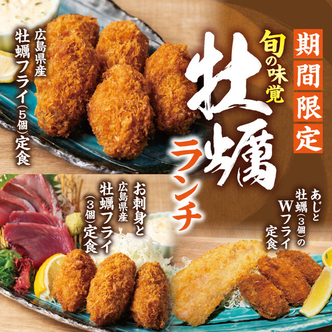 【秋冬限定ランチ】広島県産 “牡蠣フライ”メニュー登場！