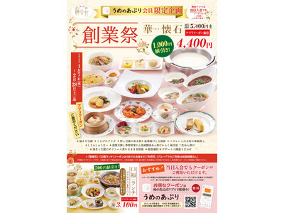 湯葉と豆腐の創作中華を堪能。チャイナ梅の花の創業祭で人気メニューが期間限定の特別価格に