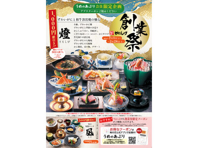 かに料理専門店「かにしげ」が創業祭を開催。ずわいがにと黒毛和牛を堪能できる贅沢懐石を特別価格で