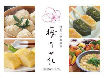 「湯葉と豆腐の店 梅の花」のテイクアウトショップが2026年３月13日（金）、アミュプラザくまもと1階にオープン！