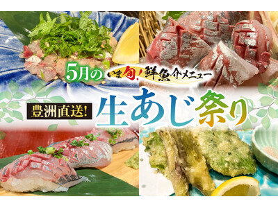 【さくら水産】初夏の海から銀の輝き。5月限定「豊洲直送 生あじ祭り」開催。 一度も冷凍しない“一番獲り”...