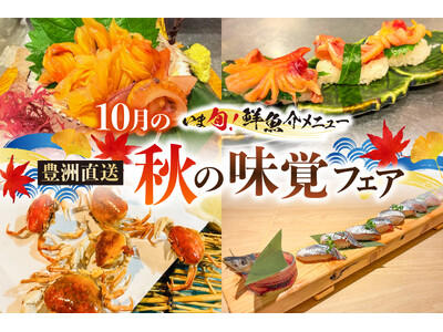 店内で剥きたての「“活”赤貝」に、豪快「“生”さんま握り10貫」、パリッと「“活”沢かに」まで！ 10月限定「“いま旬！”秋の味覚フェア」を10月1日(木)より一斉スタート