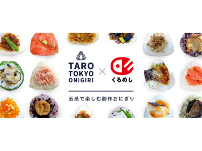 1日2,000個のおにぎりを販売する「TARO TOKYO ONIGIRI」2024年1月29日（月）か...