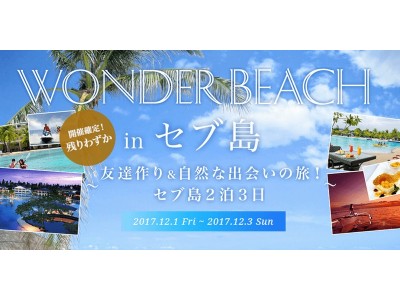 まもなく募集締め切り Wonder Beach In セブ島 企業リリース 日刊工業新聞 電子版