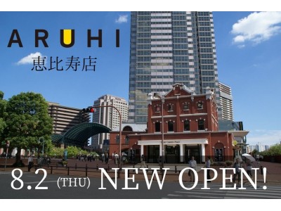 【納得感のある住宅ローン選びを】8/2（木）『ARUHI 恵比寿店』NEW OPEN！