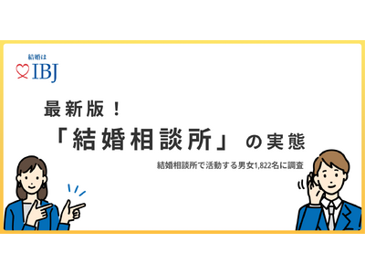 令和の婚活事情を大公開！男性は、安定した収入を得る30代以降に結婚を意識し始める傾向が。