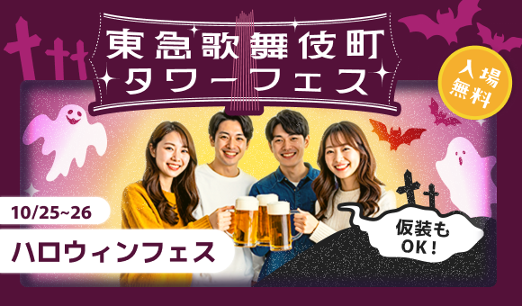 【入場無料のハロウィンフェス】“映える”ゴーストドリンクや秋のクラフトビール、シーシャも楽しめるフェスを10月に開催