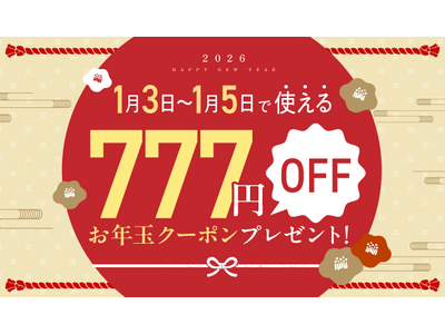 【IBJ Matching】年始期間中、全国で婚活・街コンイベントを開催 -会員限定「お年玉キャンペーン...