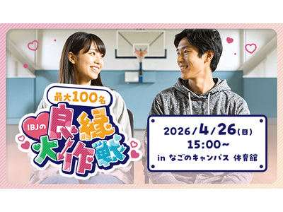 最大100名が学校跡地で“回転寿司型”交流！4/26(日)名古屋で大規模婚活イベント「良縁大作戦」を開催