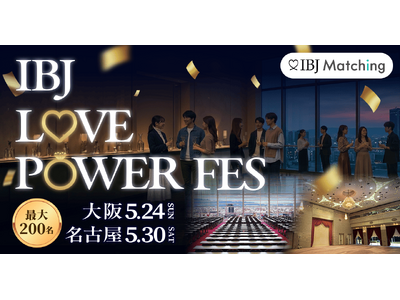 【200名規模！西日本最大級】恋活フェスを大阪・名古屋で開催。新感覚の“サーキット形式”で自然な出会いを...