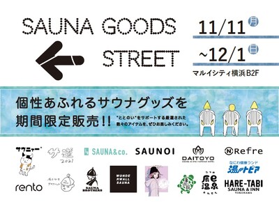 サウナグッズイベント『SAUNA　GOODS　STREET』11/11よりマルイシティ横浜にて開催