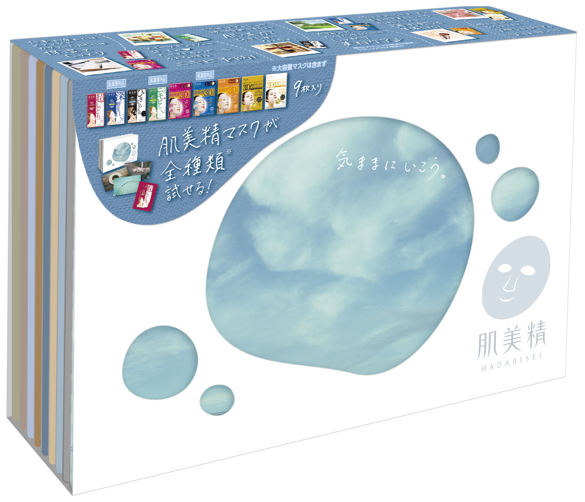 「肌美精」のマスクが全種類試せる！「肌美精 マスク９種コンプリートセット」限定発売