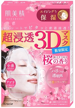 「肌美精」シートマスクシリーズから初の季節限定の香り「超浸透３Ｄマスク(桜)」数量限定発売！