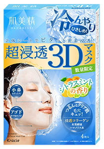 夏のシートマスクはクールに肌・毛穴対策！「肌美精　超浸透３Ｄマスク(クール)」数量限定発売！～お肌を冷んやりクールダウンし、つるんとクリアな肌へ～