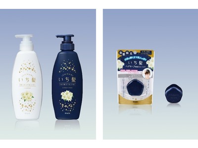 予防美髪ケアの「いち髪」から「月夜に輝く月下美人の香り」数量限定発売