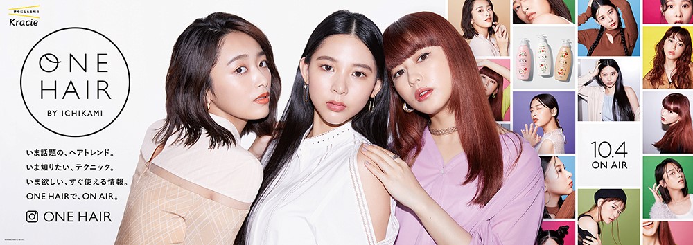 ついに完成！ヘア番組「ONE HAIR CHANNEL」から近藤千尋さん、ミチさん、菅沼ゆりさんが監修した「いち髪」コラボボトル限定発売！