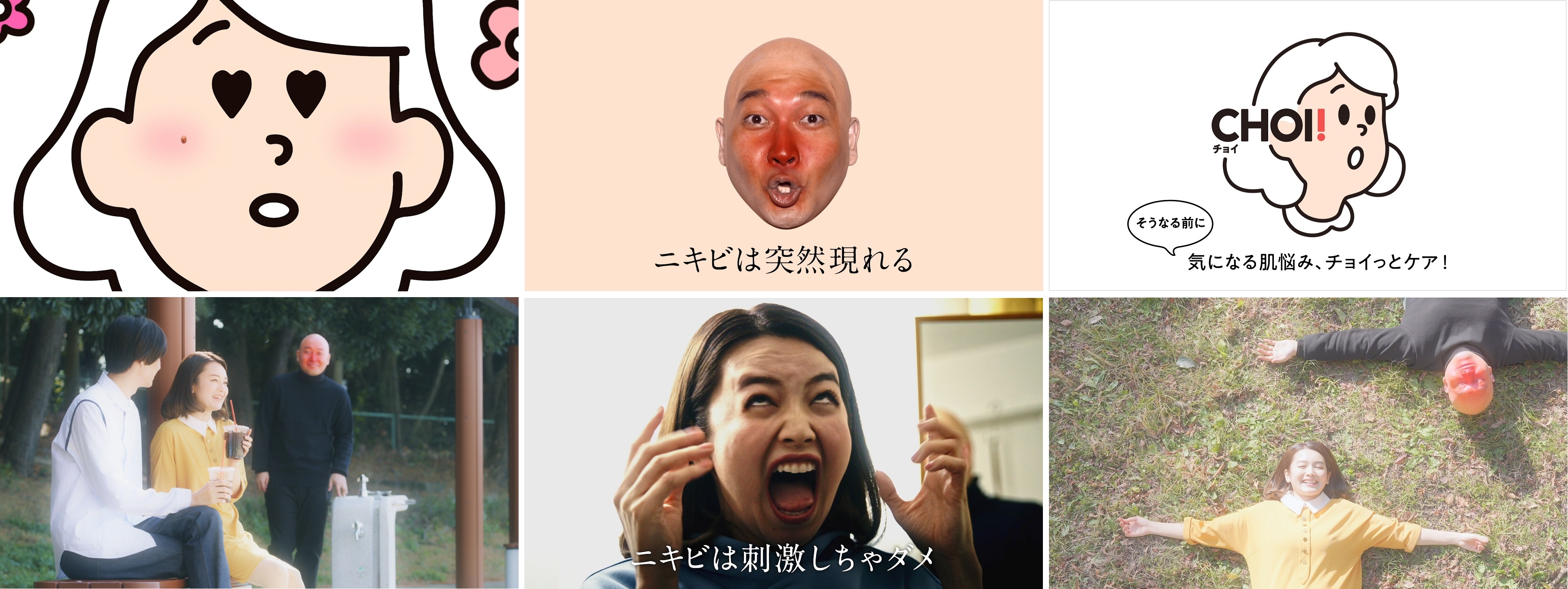 ～ニキビを擬人化？！～　お笑い芸人 かが屋「賀屋」さん、人気YouTuber「mirei」さん出演の　薬用ニキビケアシリーズ「肌美精ＣＨＯＩ」オリジナルＷＥＢムービー３月８日（月）から公開！