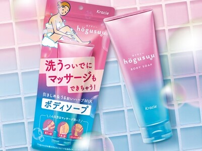 毎日のお疲れ汚れをほぐすマッサージボディソープ「hogusuu」リニューアル オリジナル「着圧ソックス」が当たるキャンペーンが９月２２日（木）からスタート