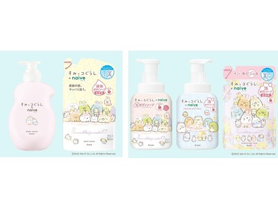 「ナイーブ」ボディソープ&泡ハンドソープ 「すみっコぐらし」コラボデザイン！数量限定発売