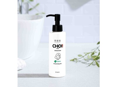 薬用ケアシリーズ「肌美精　ＣＨＯＩ」からニキビケアができる「クレンジングオイル」が新登場！