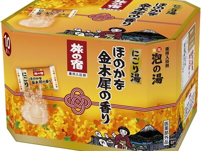 炭酸タイプの薬用入浴剤「旅の宿 ほのかな金木犀の香り」数量限定発売
