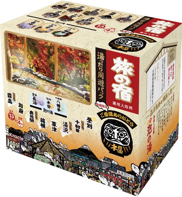 薬用入浴剤「旅の宿　湯ったり周遊パック」数量限定発売　～ご愛湯ありがとう～