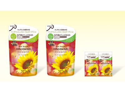 「髪のゆがみ」を整え、素直な髪へ導く「ディアボーテHIMAWARI」から今だけ楽しめる限定の香り「イングリッシュフローラルガーデン」シャンプー＆コンディショナーを数量限定発売！