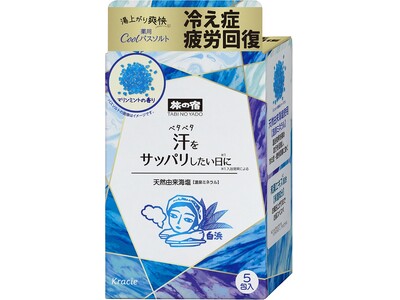 薬用バスソルトのクールタイプ登場！「旅の宿　薬用クールバスソルト」数量限定発売