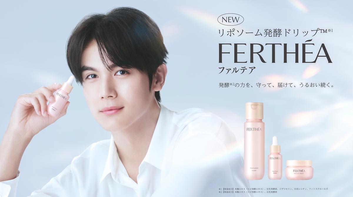 中川大志さん「FERTHEA（ファルテア）」アンバサダーに就任！　～世界初＊！その秘密を聞いて思わず驚いた！～