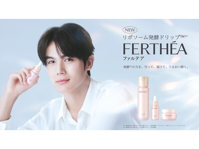 中川大志さん「FERTHEA（ファルテア）」アンバサダーに就任！　～世界初＊！その秘密を聞いて思わず驚いた！～