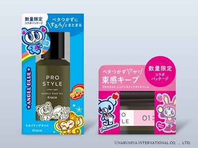 ヘアスタイリング剤ブランド「プロスタイル」と“平成女児ブーム”で注目の「ナルミヤキャラクターズ」がコラボレーション！オリジナルデザインの「ニュアンスメイクシリーズ」数量限定発売