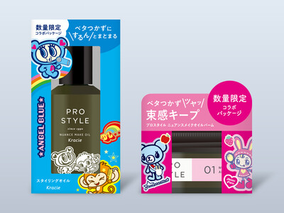 ヘアスタイリング剤ブランド「プロスタイル」と“平成女児ブーム”で注目の「ナルミヤキャラクターズ」がコラボレーション！オリジナルデザインの「ニュアンスメイクシリーズ」数量限定発売