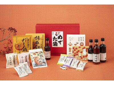 年末年始に役立つ、豪華な詰合せ茅乃舎『めでた箱』久原本家 公式通販サイトにて、数量限定で販売開始