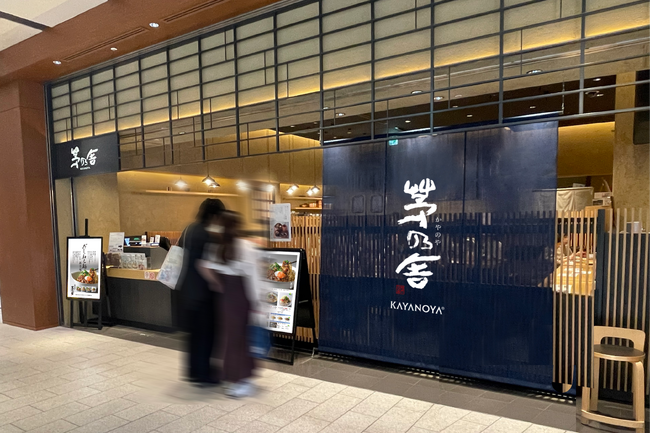 四季折々のだし料理を味わえる茅乃舎の新業態 6月17日(水)東京ミッドタウンに「御食事 茅乃舎」オープン！まずは、暑い夏にぴったりの冷たい「だし和え麺」が登場