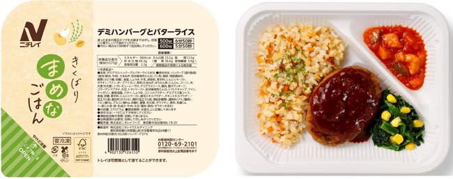 たんぱく質・カロリー・塩分に配慮した主食とおかずの冷凍ワンプレート「きくばり まめなごはん」がニチレイフーズ公式通販に新登場！