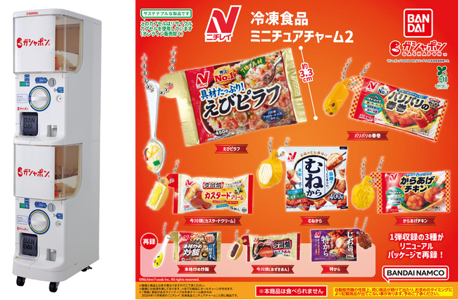 ご好評にお応えする第2弾！「ニチレイ冷凍食品ミニチュアチャーム2」が「ガシャポン(R)」に登場！