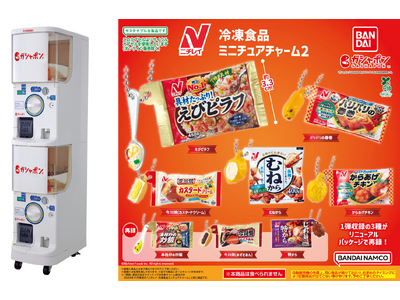 ご好評にお応えする第2弾！「ニチレイ冷凍食品ミニチュアチャーム2」が「ガシャポン(R)」に登場！