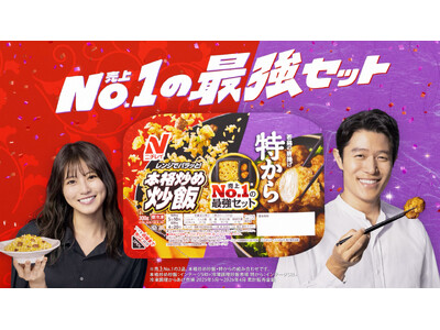 今田美桜さんと鈴木亮平さんが声で共演！ニチレイ『「本格炒め炒飯(R)」＆「特から(R)」（トレイ入り）』新TVCM「うんめぇ～だね、この出会い。」篇を公開