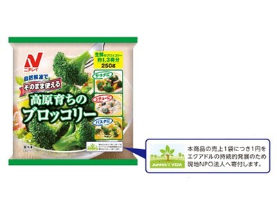 ニチレイフーズ初となる海外継続支援の寄付活動を通じ、エクアドルの持続的発展を支援いたします