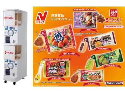 ニチレイの冷凍食品がミニチュアチャームになって「ガシャポン(R)」に初登場！