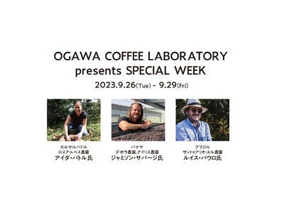 OGAWA COFFEE LABORATORY presents SPECIAL WEEK 開催！SCAJ期間にあわせた小川珈琲のスペシャルイベント