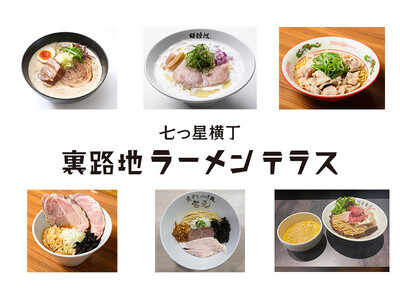 エスコンフィールドHOKKIDOにプロ野球場初の常設ラーメンエリア『七つ星横丁 裏路地ラーメンテラス』誕生