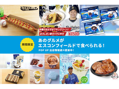 エスコンフィールドHOKKAIDO内・POP UP STOREにバファローズ・ベイスターズ・ドラゴンズ・...