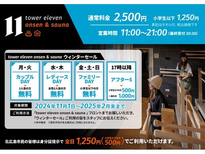 エスコンフィールドHOKKAIDO内の温浴施設「tower eleven onsen & sauna」2...