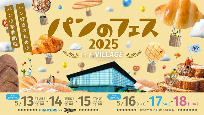計26店舗の出店決定！5/13(火)～18(日)北海道ボールパークFビレッジで開催《パンのフェス2025 in Fビレッジ》