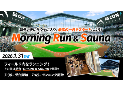 1/31(土)「Morning Run ＆ Sauna」を開催！エスコンフィールド内をランニングして、tower eleven onsen & saunaで最高のととのい体験をしよう！