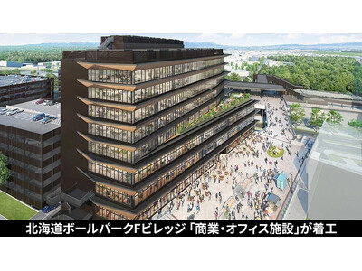 北海道ボールパークFビレッジ「商業・オフィス施設」が着工<