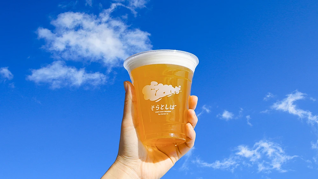 今年しか味わえないクラフトビール！「そらとしば 2026年限定 もくもくホワイト」3月上旬開栓