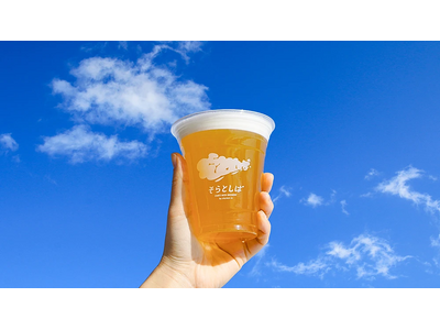 今年しか味わえないクラフトビール！「そらとしば 2026年限定 もくもくホワイト」3月上旬開栓
